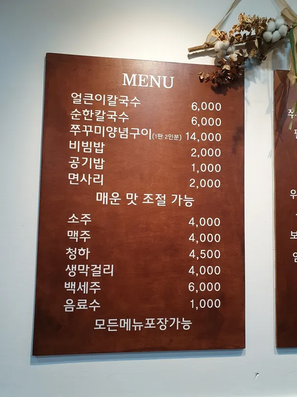 공주 얼큰이 칼국수 쭈꾸미 사진 2