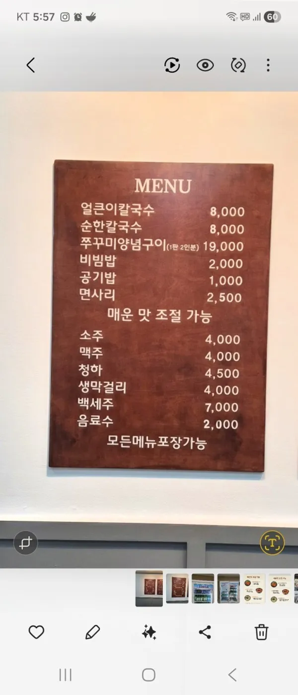 공주 얼큰이 칼국수 쭈꾸미 사진 3