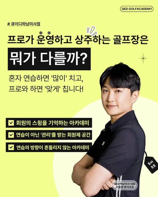 QED골프아카데미 하남미사점 사진 3
