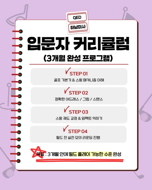 QED골프아카데미 하남미사점 사진 4