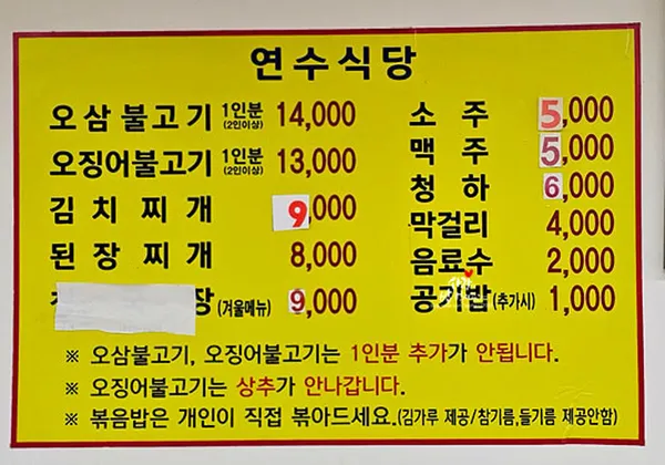 연수식당 사진 4