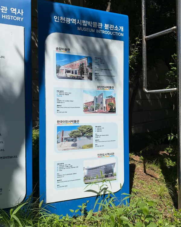 인천광역시립박물관 사진 2