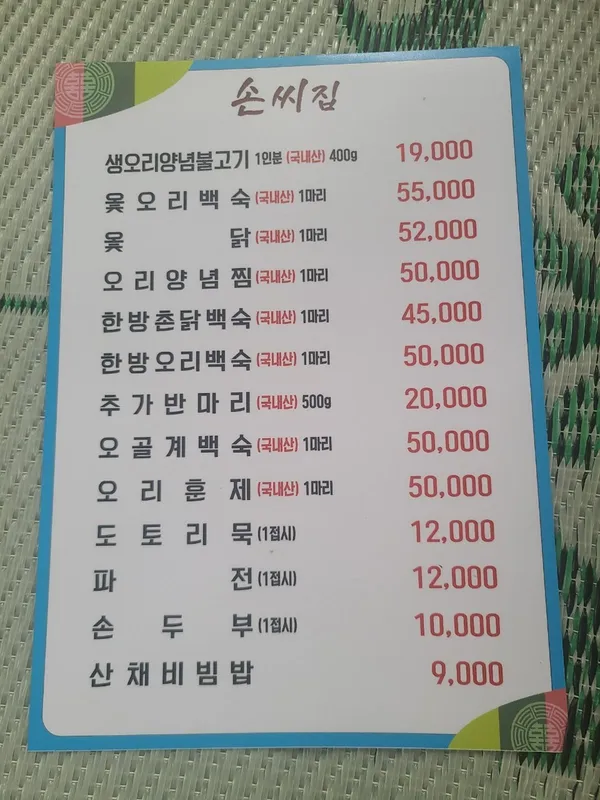 손씨집 사진 2