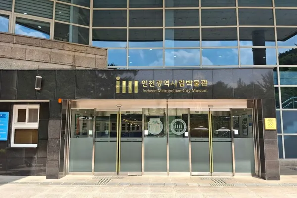 인천광역시립박물관 사진 3