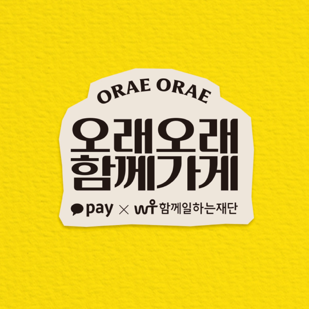 오래오래 함께가게 사진 2