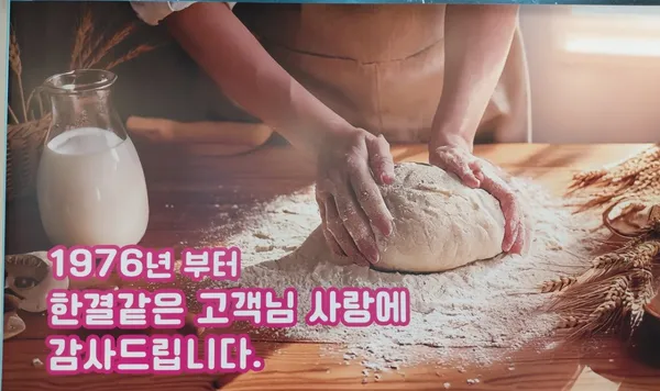 삼호바게트 사진 3