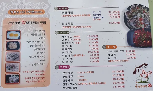 옹기꽃게장 사진 4