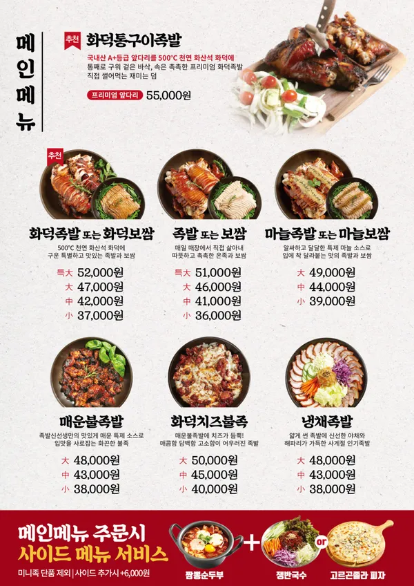 족발신선생 울산삼산점 사진 4