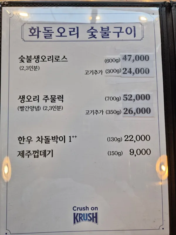 화돌농장 까치화로 분당점 사진 5