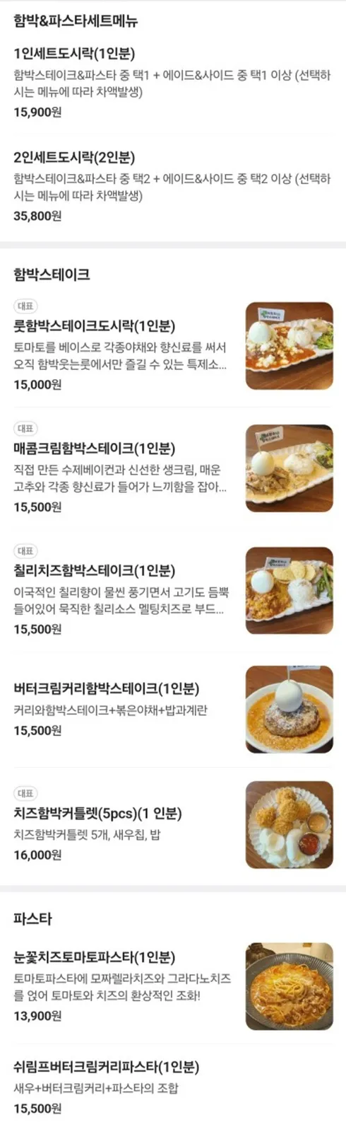 함박웃는룻 포항문덕점 사진 5
