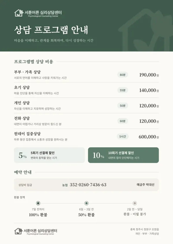 서툰어른심리상담센터 사진 5