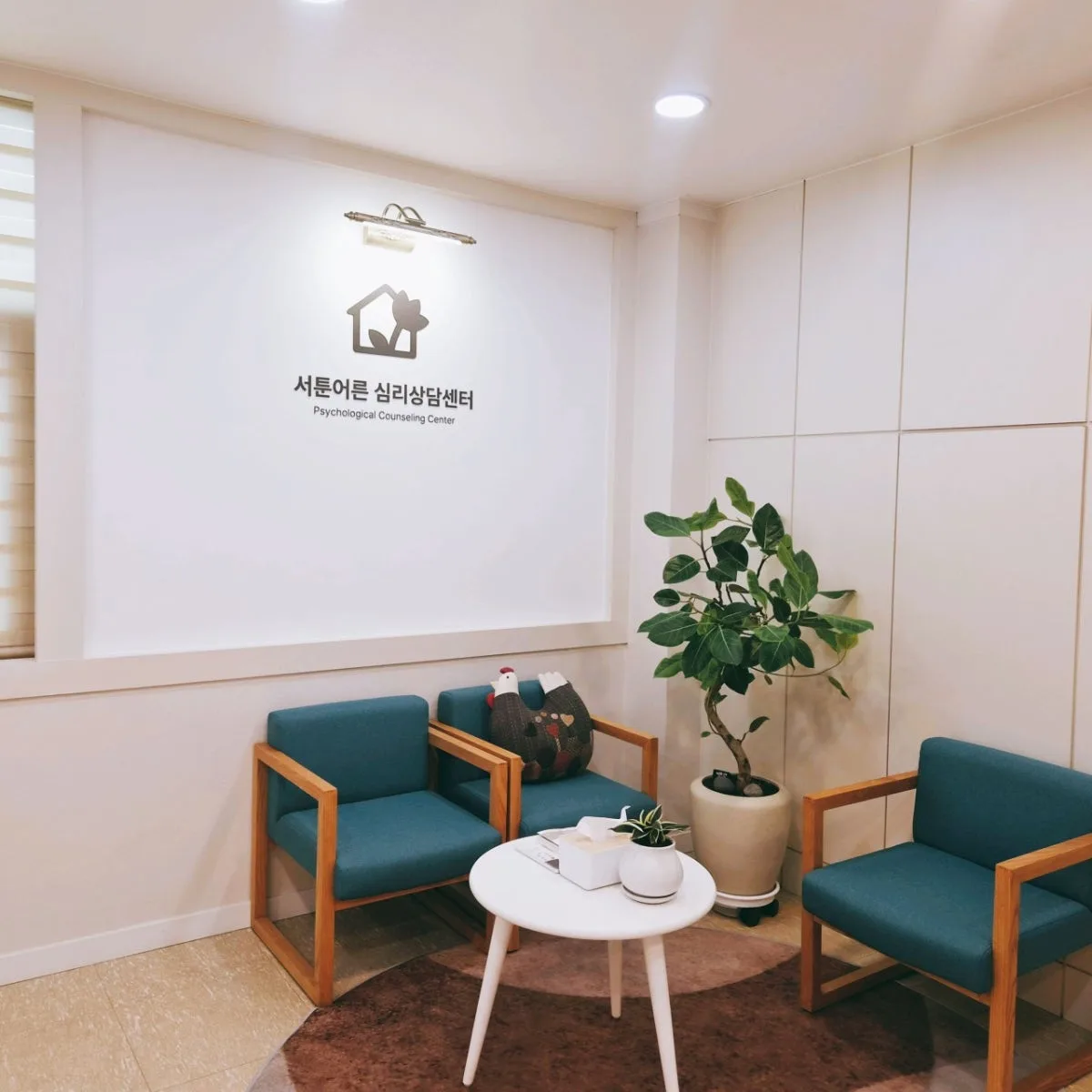 Seotun Eoreun Psychological Counseling Center, main photo