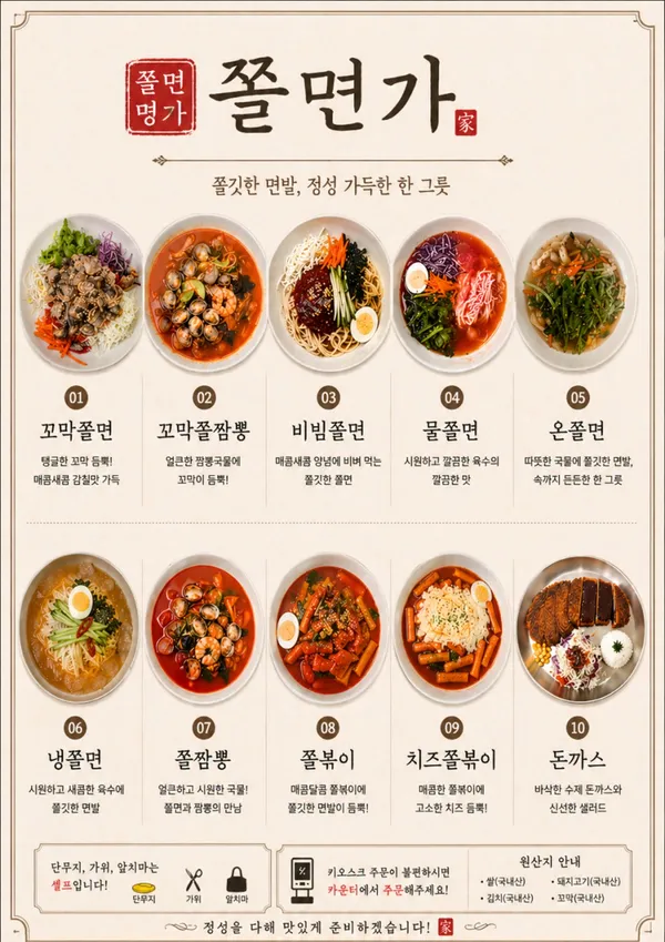 쫄면가 구월직영점 사진 3