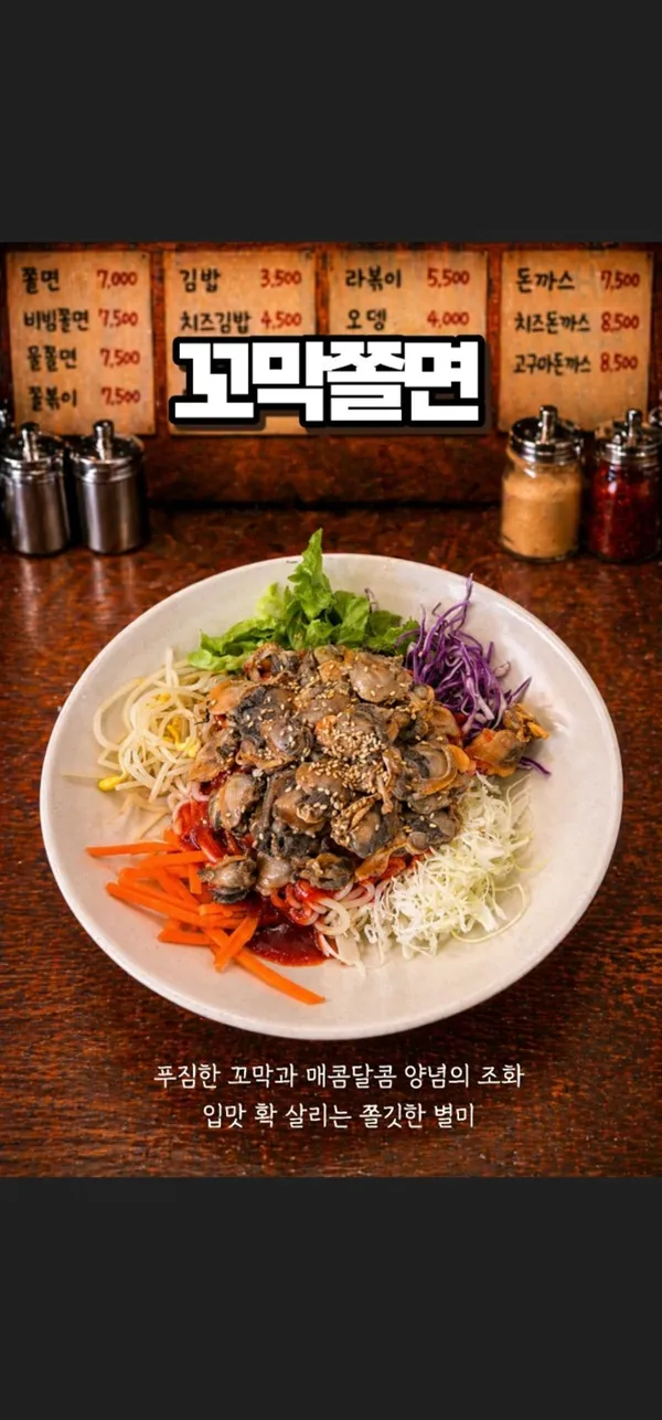 쫄면가 구월직영점 사진 4