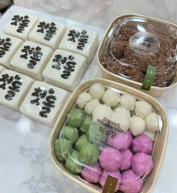 떡수궁 사진 4