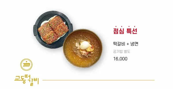 교동떡갈비 사진 4