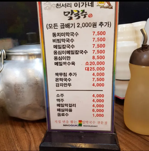 만서리 이가네 막국수 본점 사진 2