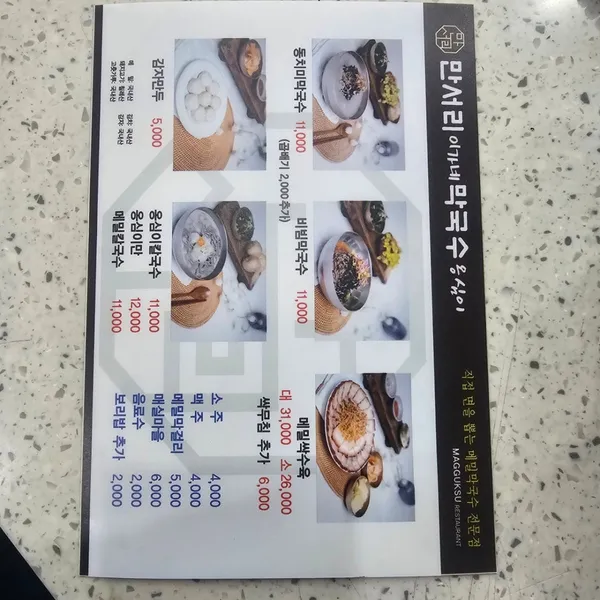 만서리 이가네 막국수 본점 사진 4