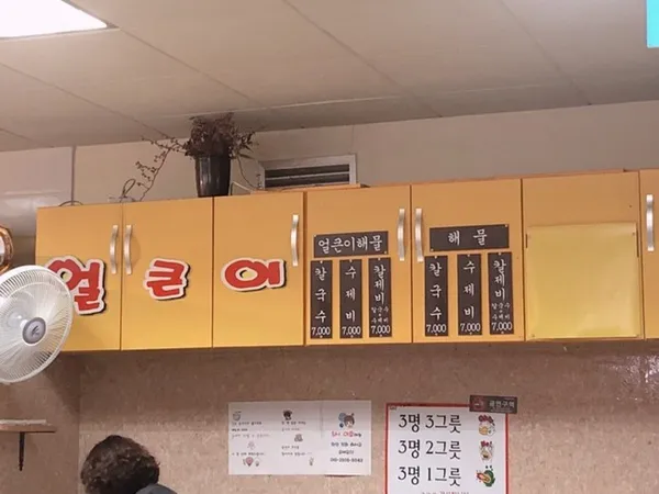 얼큰이칼국수 사진 2