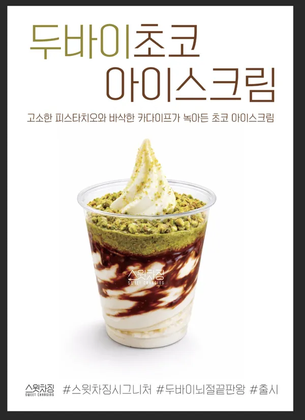 스윗차징 사진 5