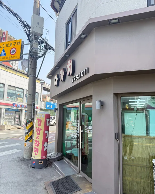 다가치