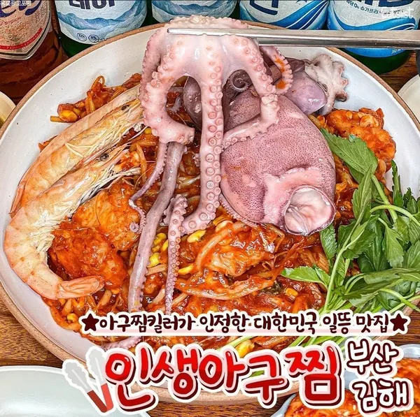 인생아구찜 부산본점 사진 2