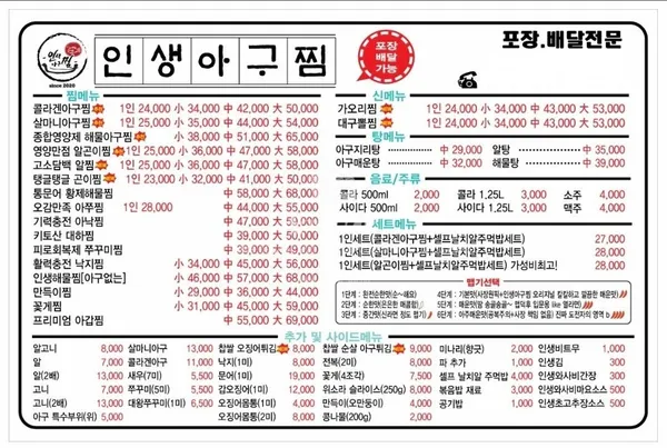 인생아구찜 부산본점 사진 3