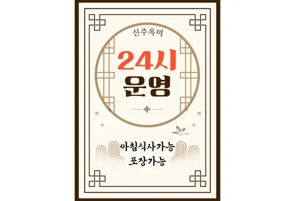 신주옥미 길동직영점 사진 2