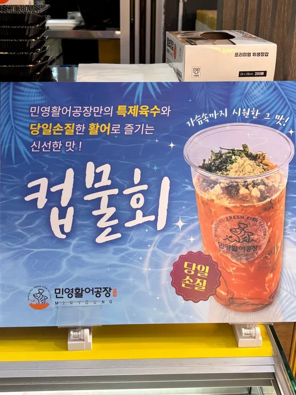 민영활어공장 속초중앙시장점 사진 3