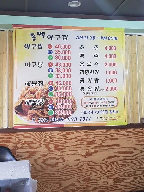 동백아구찜 사진 4