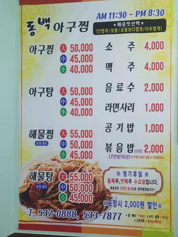 동백아구찜 사진 5