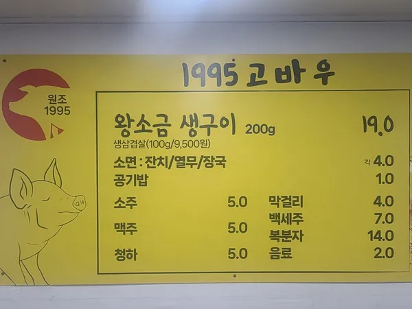 고바우왕소금생구이 사진 2