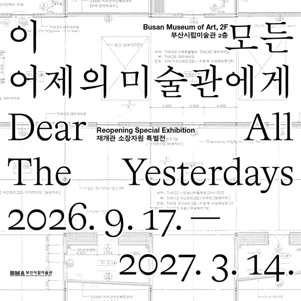 부산시립미술관 사진 4