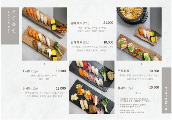 이아초밥 용산점 사진 3