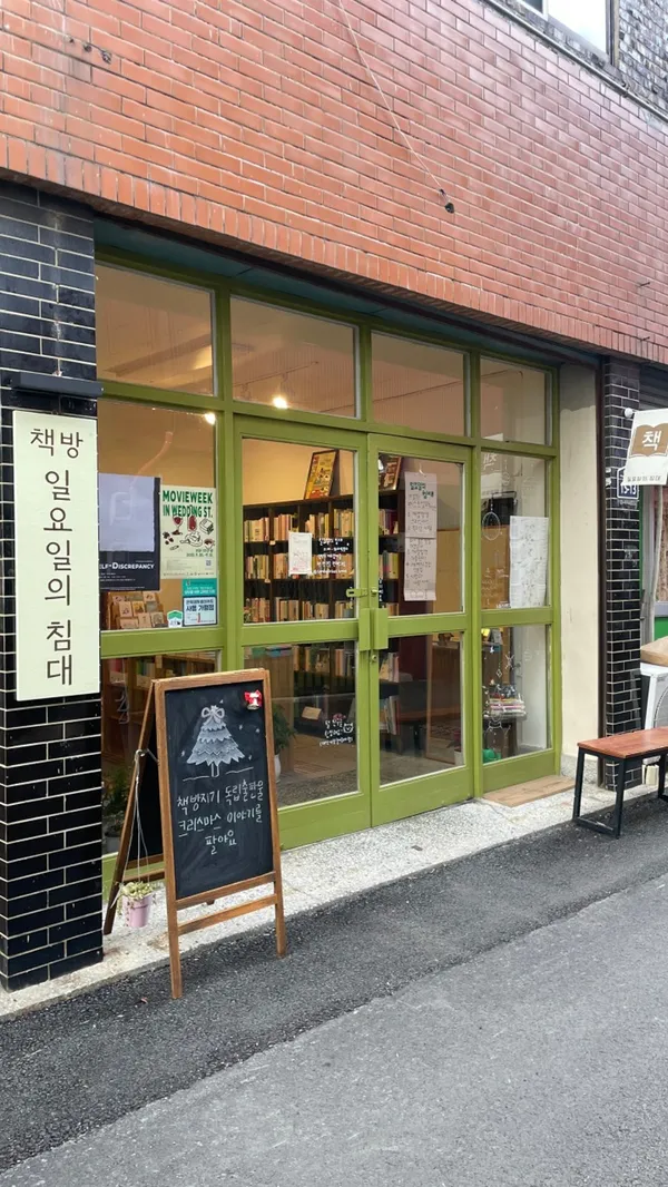 일요일의 침대 사진 3