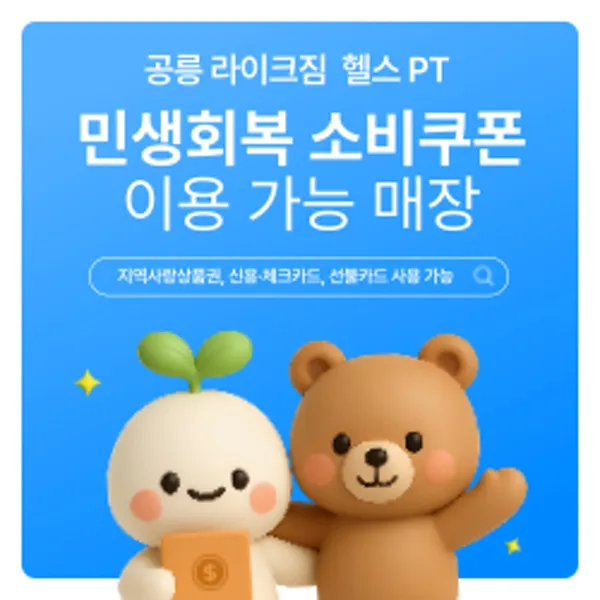 공릉 라이크짐 PT 사진 2