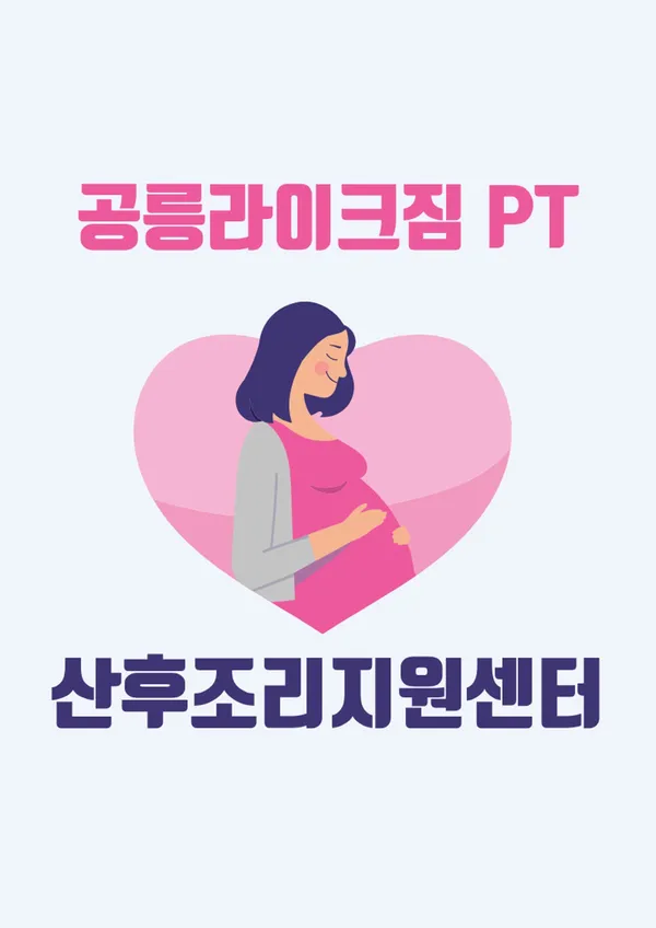 공릉 라이크짐 PT 사진 3