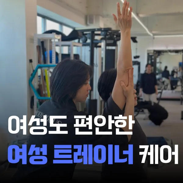 바디포커스 운동&재활센터 효자점 사진 4