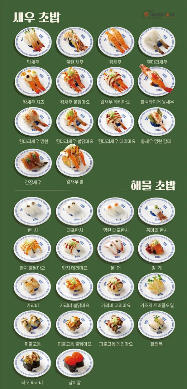 스시투어 시민공원점 사진 4