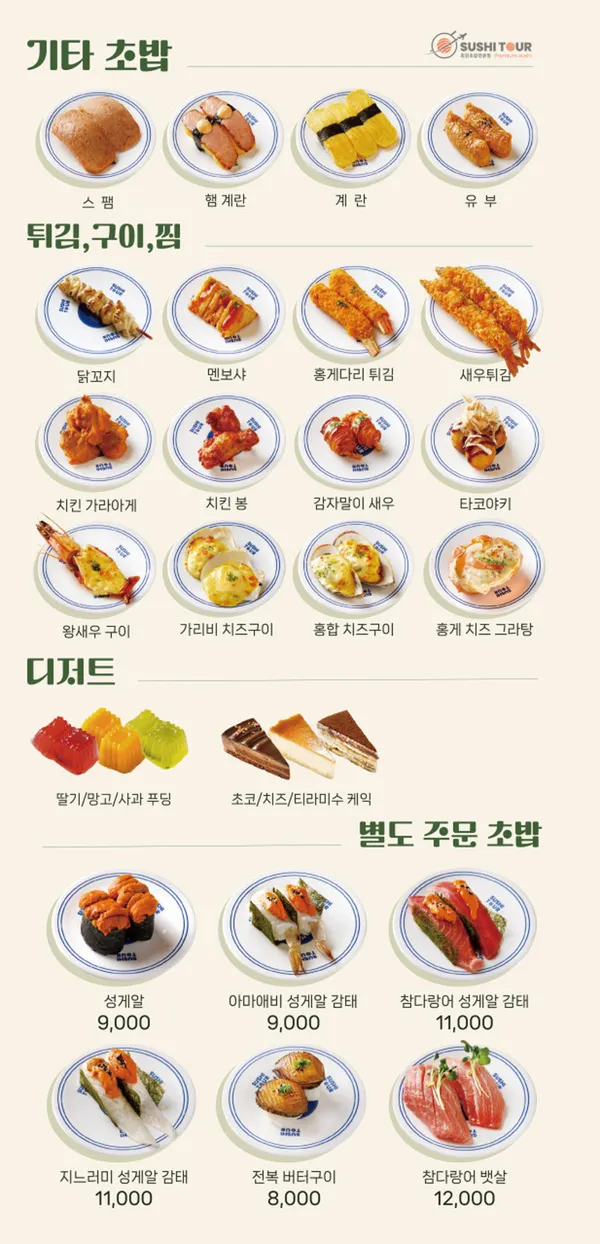 스시투어 시민공원점 사진 5