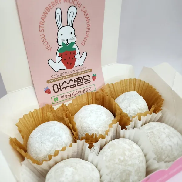 여수딸기모찌 삼합당 본점 사진 2