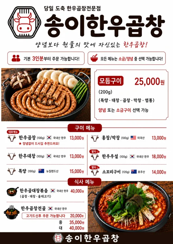 송이 한우곱창 사진 2