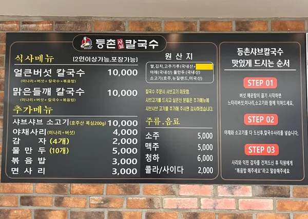 등촌샤브칼국수 사가정역점 사진 4