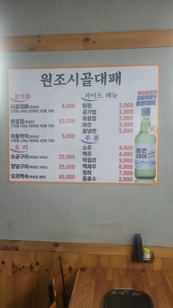원조시골대패삼겹살 사진 5