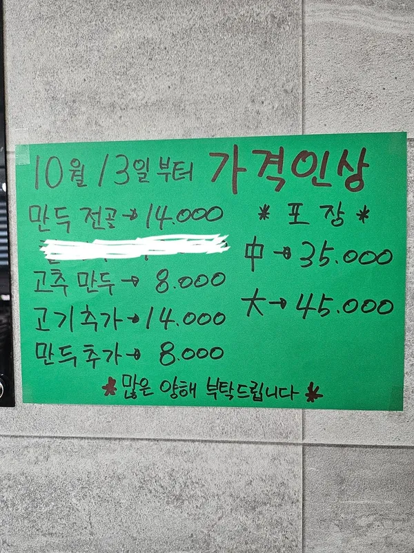 용만두전골 옥산점