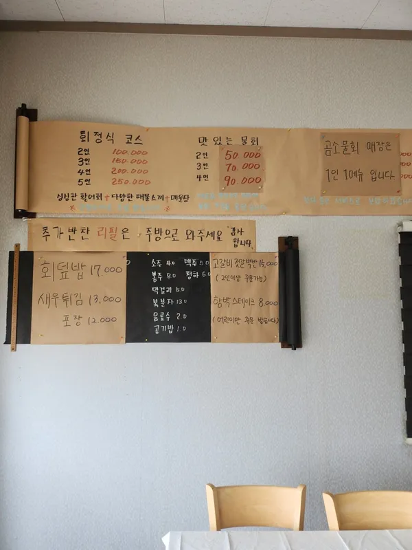 곰소물회 사진 5