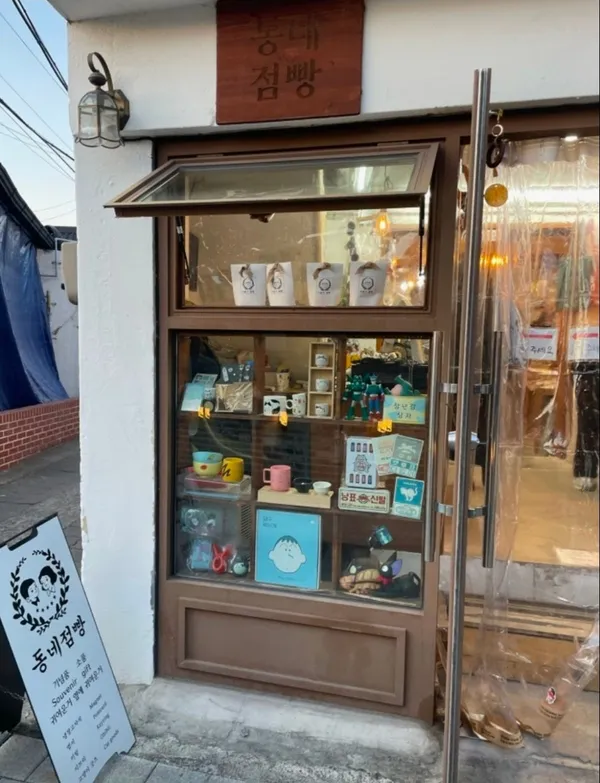 동네점빵 사진 2