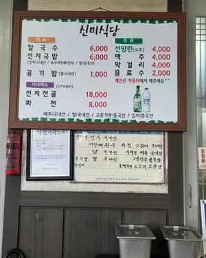 Sinmi Sikdang