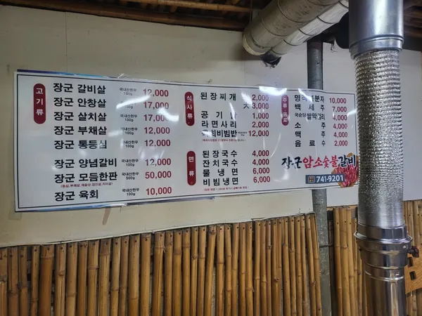 장군암소숯불 사진 4