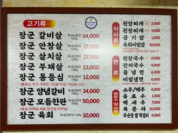 장군암소숯불 사진 5